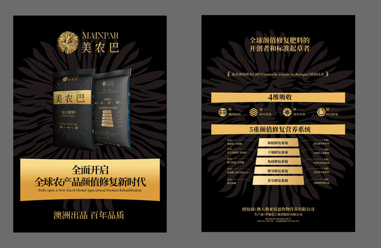 Huaqiang Chemical specially launched a new new fertilizer brand-MAINPAR