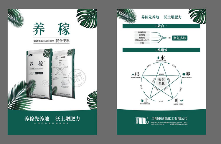 Huaqiang Chemical launched a new special mineral fertilizer-"Yang Jia"