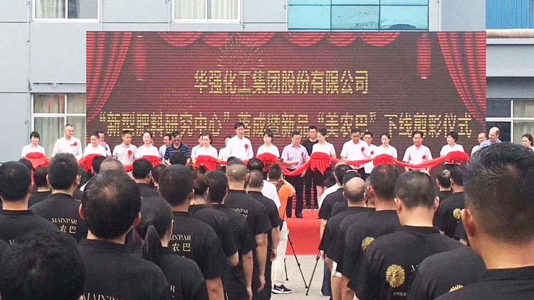 New product "MAINPAR" high-end compound fertilizer officially launched the ribbon cutting ceremony