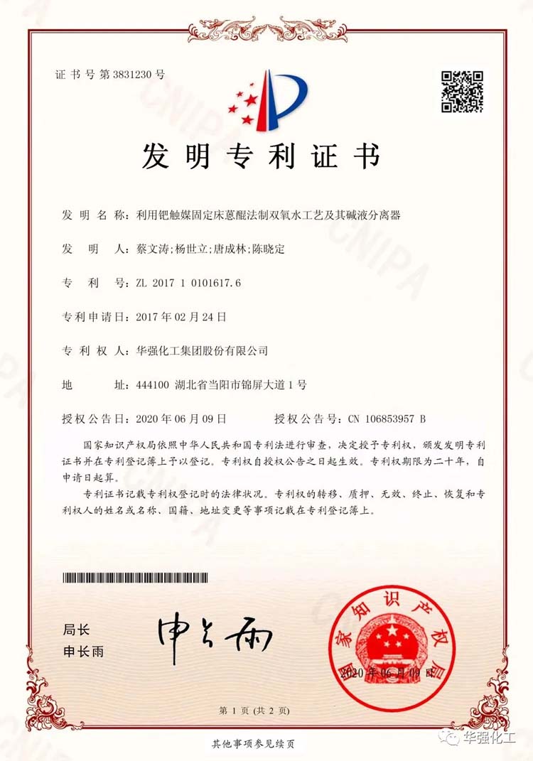 A research and development achievement of the company was authorized by the national invention patent