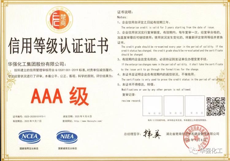 Our company won the AAA-level corporate credit rating certificate