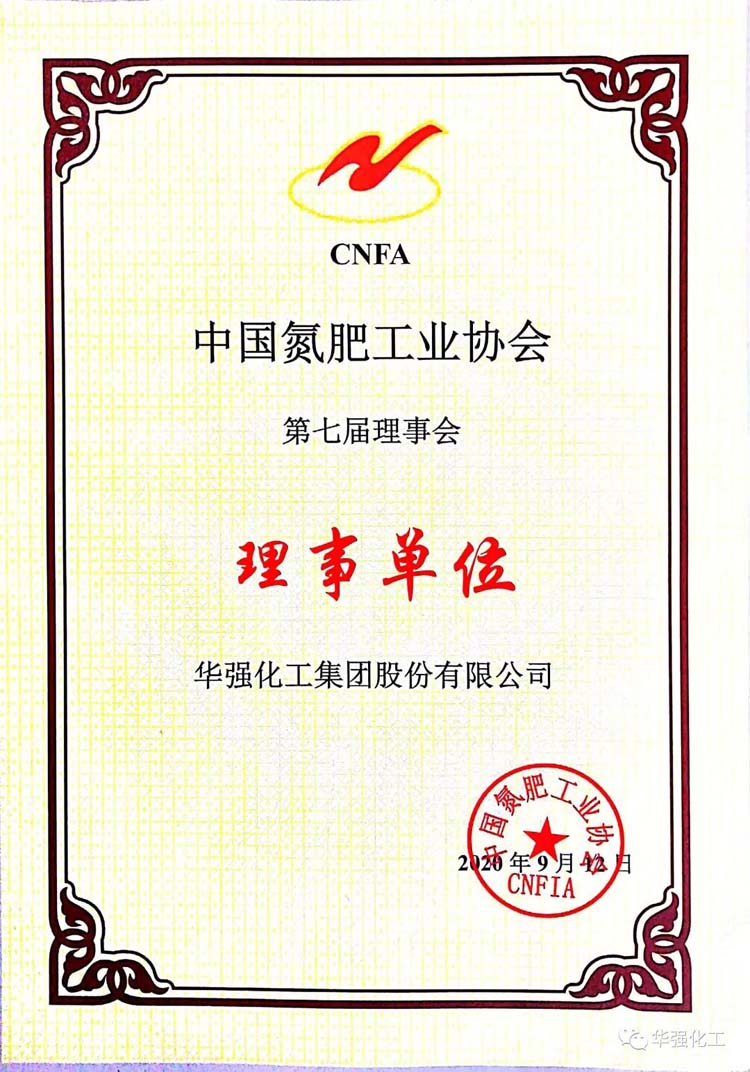 Our company was elected as a member of the 7th Council of China Nitrogen Fertilizer Industry Association