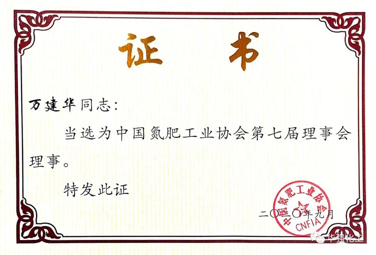 Our company was elected as a member of the 7th Council of China Nitrogen Fertilizer Industry Association