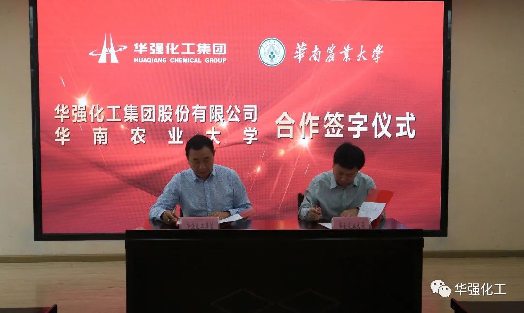 Our company and South China Agricultural University held a cooperation signing ceremony