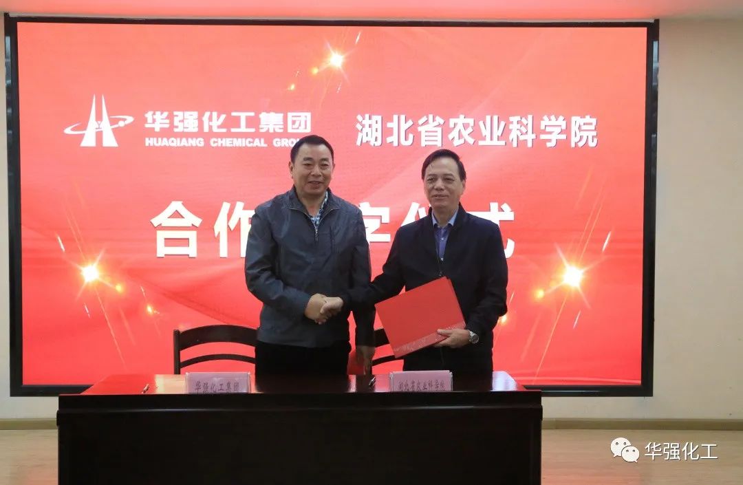 Our company and Hubei Academy of Agricultural Sciences held a cooperation signing ceremony