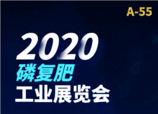 From November 27th to 29th, Huaqiang Chemical will meet you at Qingdao Phosphate & Compound Fertilizer Industry Exhibition