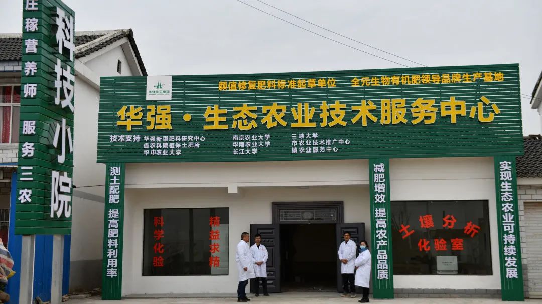 Huaqiang's first ecological agricultural technology service center