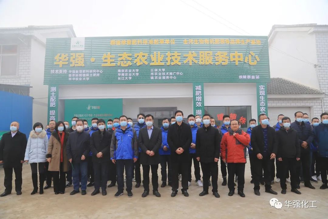 Huaqiang Ecological Agriculture Technology Service Center
