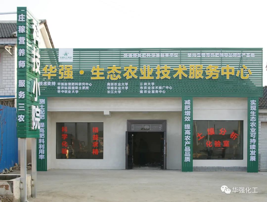 Huaqiang agrochemical service helps Dangyang farmers increase production and income