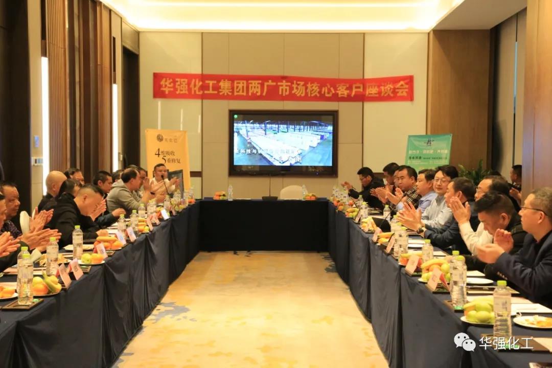 The company held a symposium on core customers in Guangdong and Guangdong markets