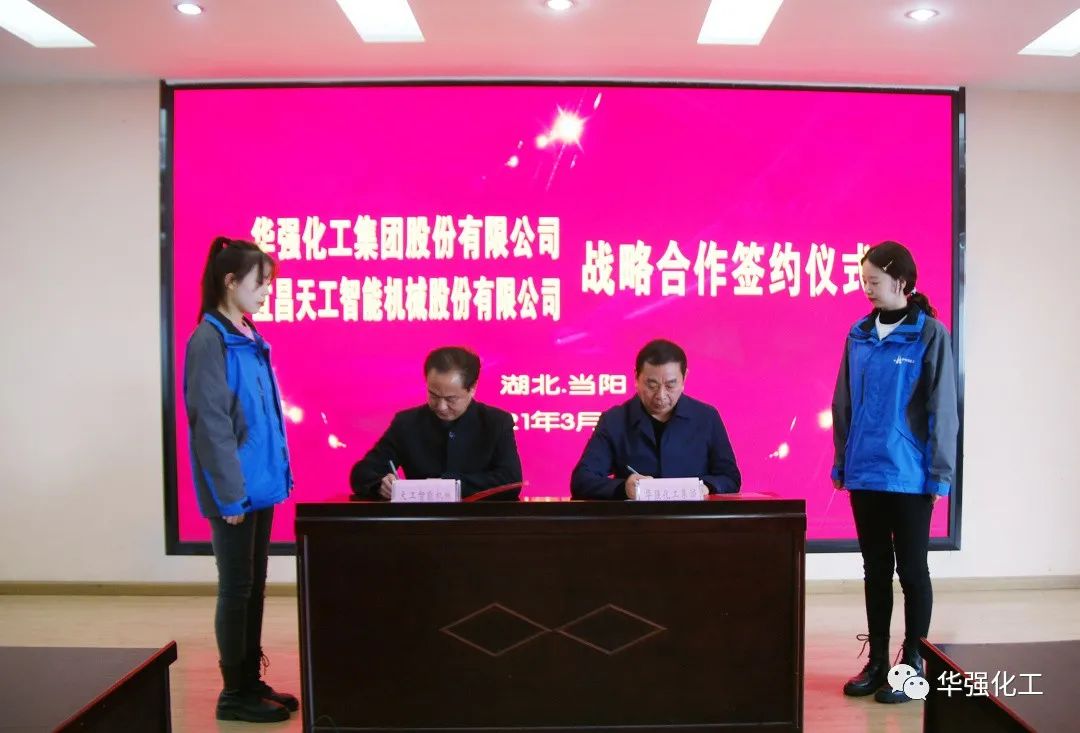 Our company signed a strategic cooperation agreement with Yichang Tiangong Intelligent Machinery Co., Ltd.