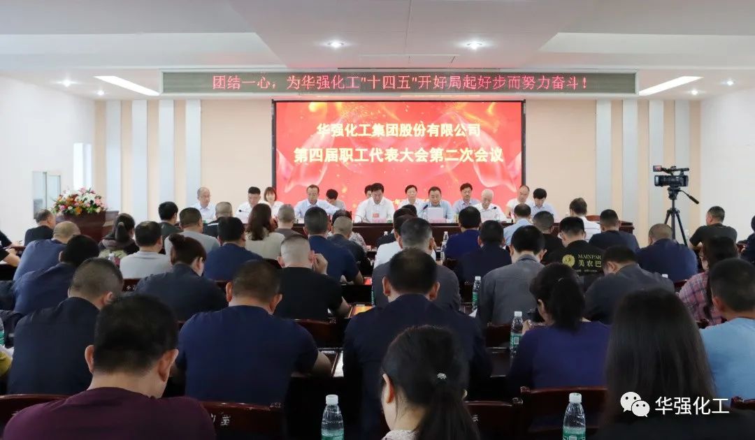 The company held the second session of the fourth workers' Congress