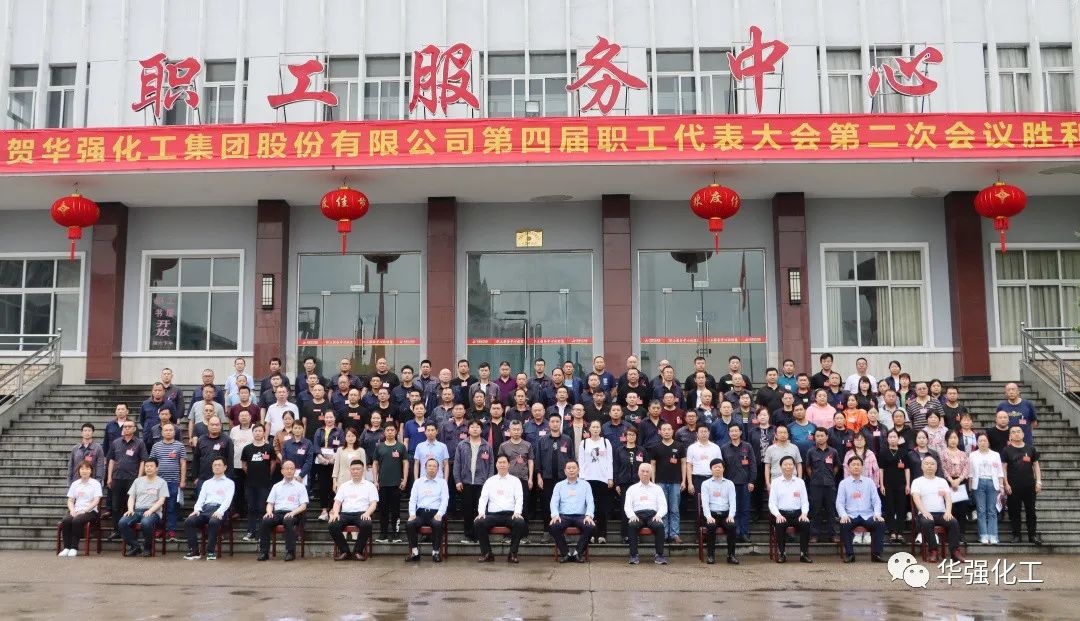 The company held the second session of the fourth workers' Congress