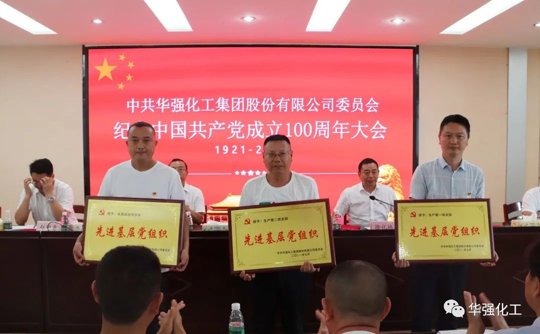 The company held a meeting to commemorate the 100th anniversary of the founding of the Communist Party of China
