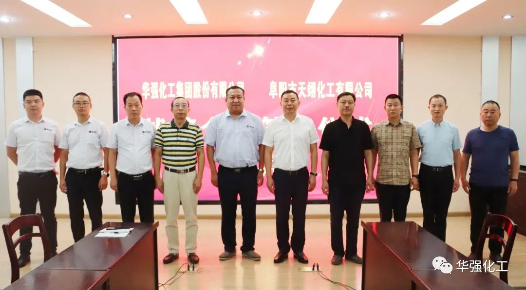 Our company and Fuyang Tianyi Chemical Co., Ltd. held a strategic cooperation signing ceremony