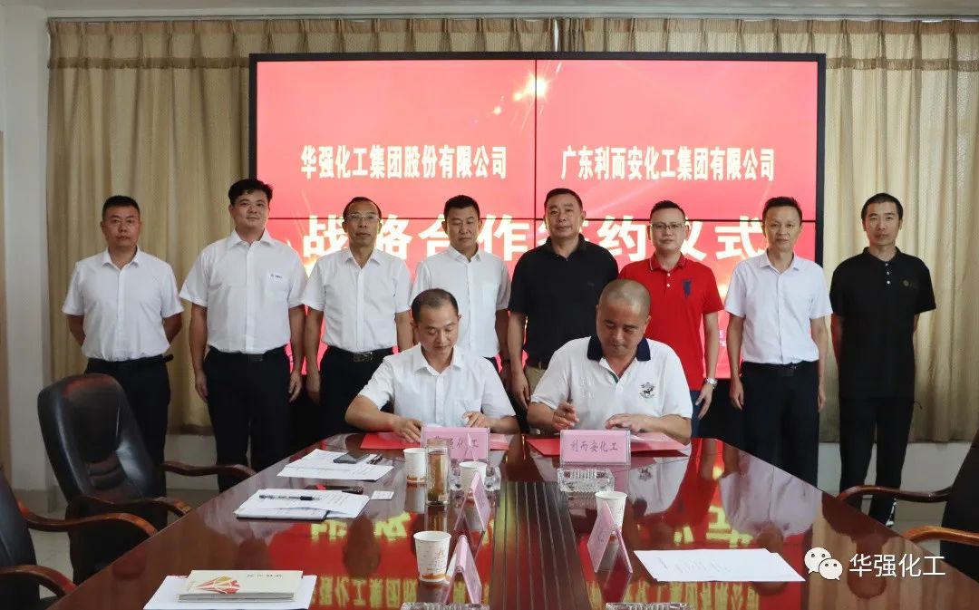 Our company and Guangdong Lier'an Chemical Group Co., Ltd. held a strategic cooperation signing ceremony