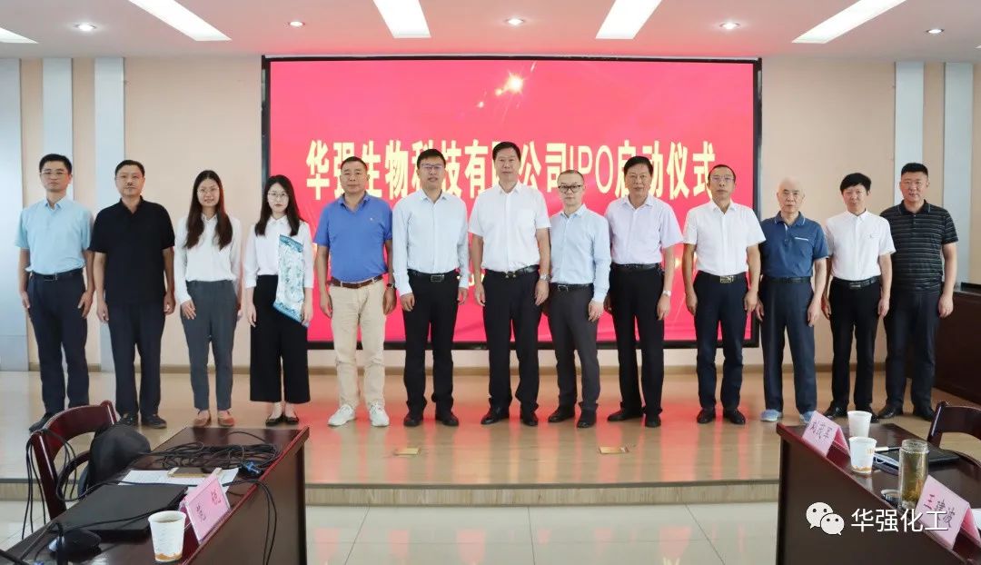 Huaqiang Biotechnology Co., Ltd. held an IPO kick-off ceremony