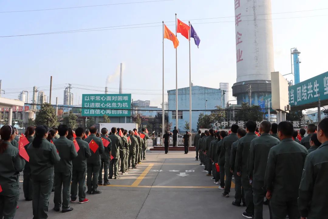 The company held a flag-raising ceremony to celebrate the 72nd anniversary of the founding of the People's Republic of China